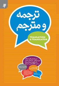 ترجمه و مترجم